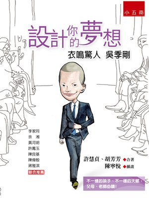 cover image of 設計你的夢想